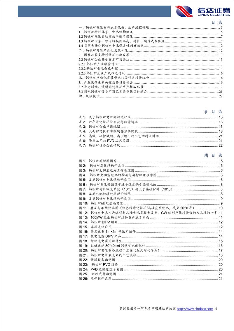 《钙钛矿行业深度报告：降本潜力较大，产业化雏形已现-20230531-信达证券-25页》 - 第5页预览图