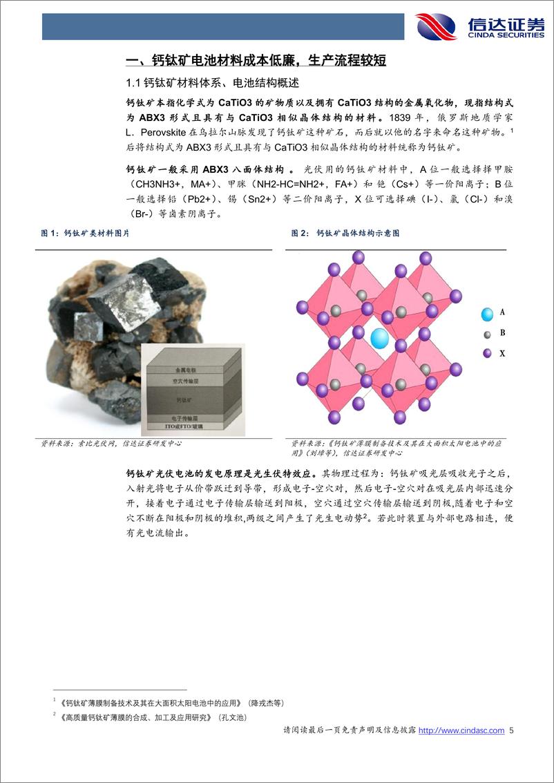 《钙钛矿行业深度报告：降本潜力较大，产业化雏形已现-20230531-信达证券-25页》 - 第6页预览图