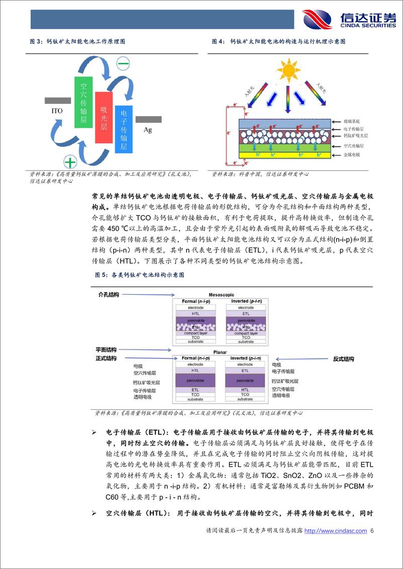 《钙钛矿行业深度报告：降本潜力较大，产业化雏形已现-20230531-信达证券-25页》 - 第7页预览图