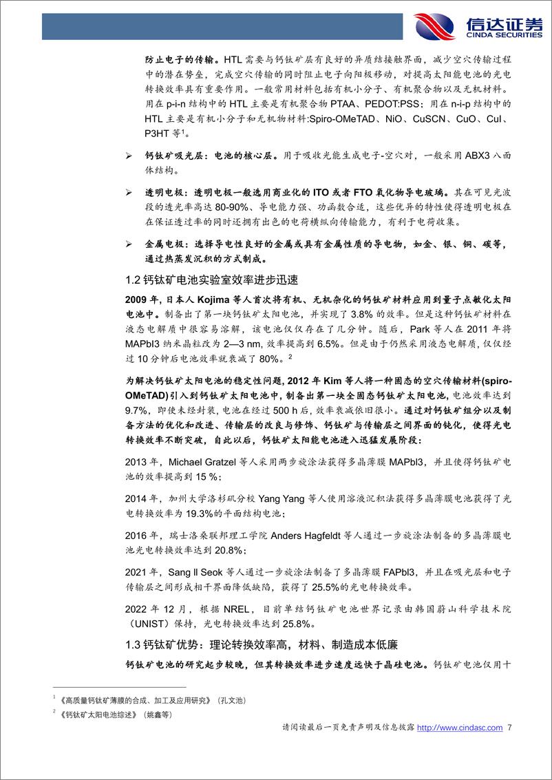 《钙钛矿行业深度报告：降本潜力较大，产业化雏形已现-20230531-信达证券-25页》 - 第8页预览图