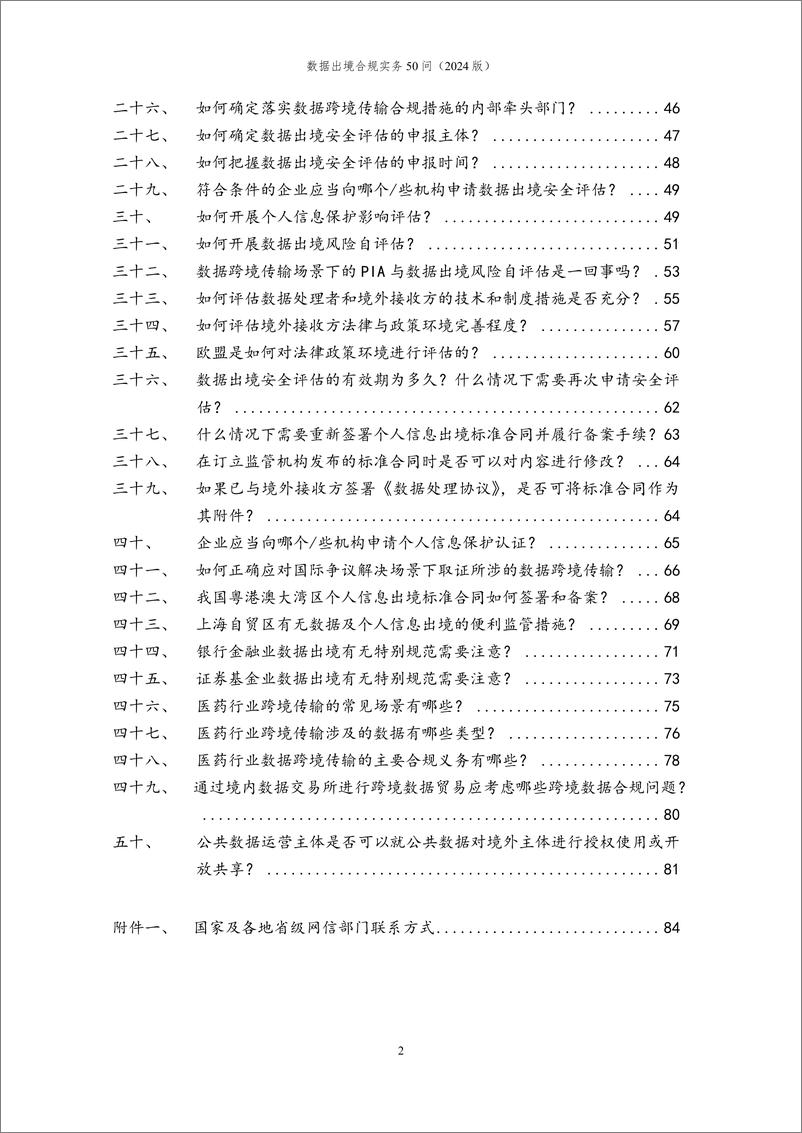 《数据出境合规实务50问-91页》 - 第5页预览图