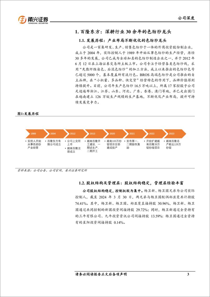 《甬兴证券-百隆东方-601339-深度报告：全球化产能布局优势凸显，高股息色纺纱龙头有望企稳回升》 - 第3页预览图