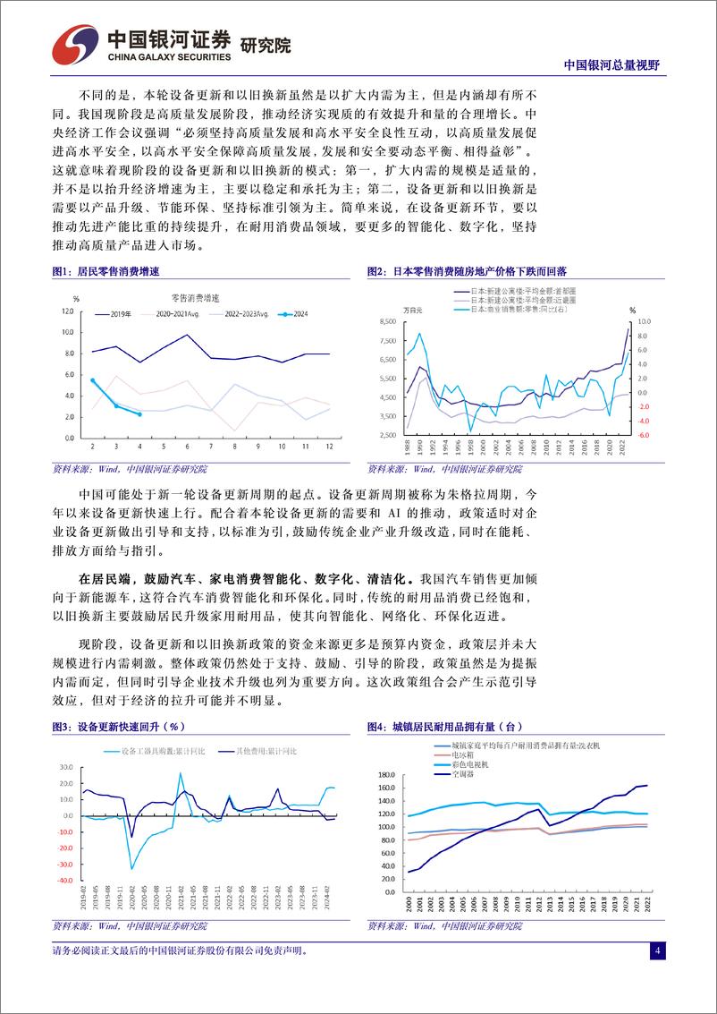 《中国银河-中国经济高质量发展研究系列：深度拆解大规模设备更新和消费品以旧换新》 - 第4页预览图