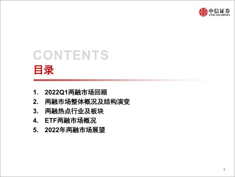 《融资融券专题研究：2022Q1两融市场发展特征与展望-20220428-中信证券-15页》 - 第3页预览图