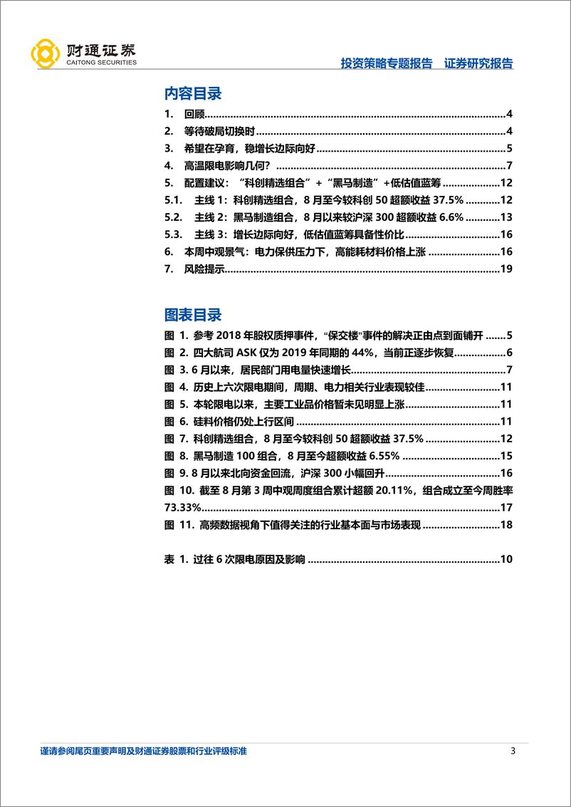 《A股策略专题：等待破局切换时-20220821-财通证券-20页》 - 第4页预览图