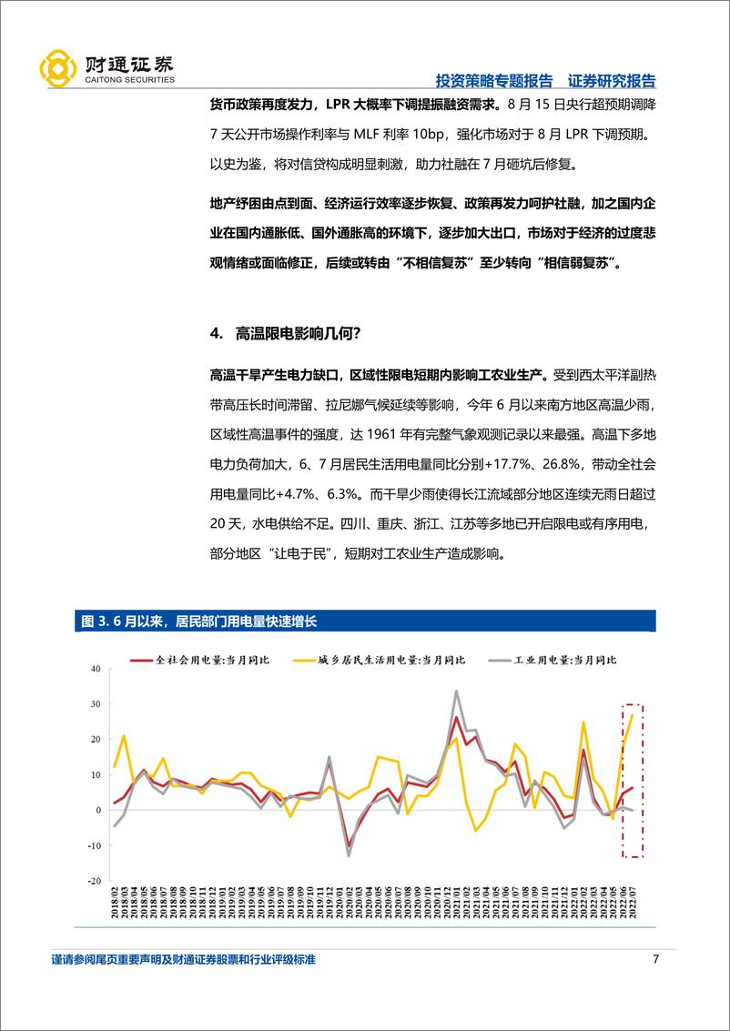 《A股策略专题：等待破局切换时-20220821-财通证券-20页》 - 第8页预览图