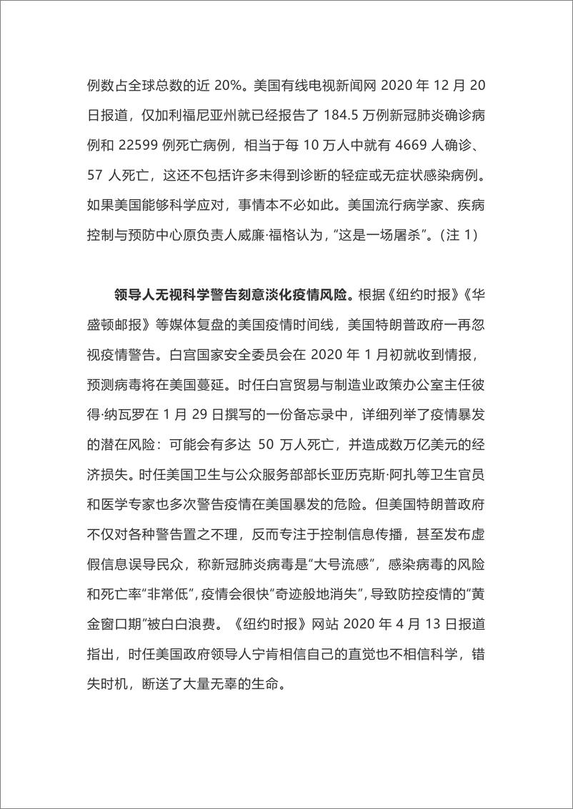 《2020年美国侵犯人权行为报告（中英全文）》 - 第5页预览图