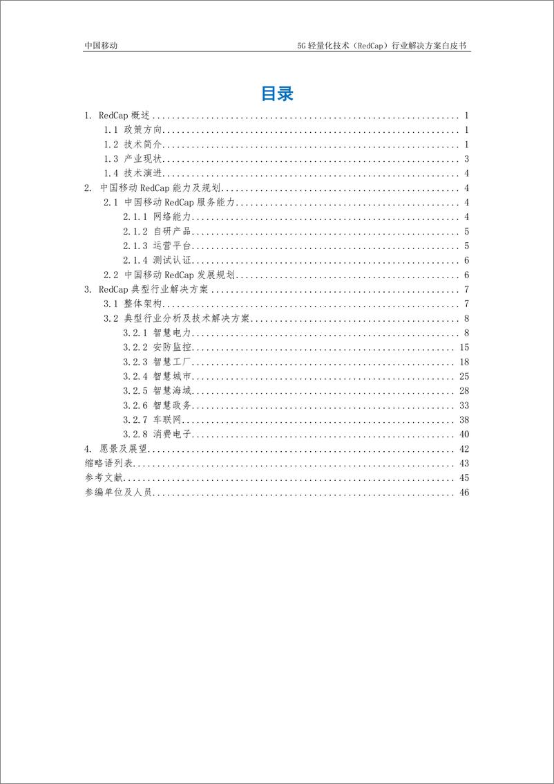 《5G轻量化技术_RedCap_行业解决方案白皮书2024-中国移动》 - 第3页预览图