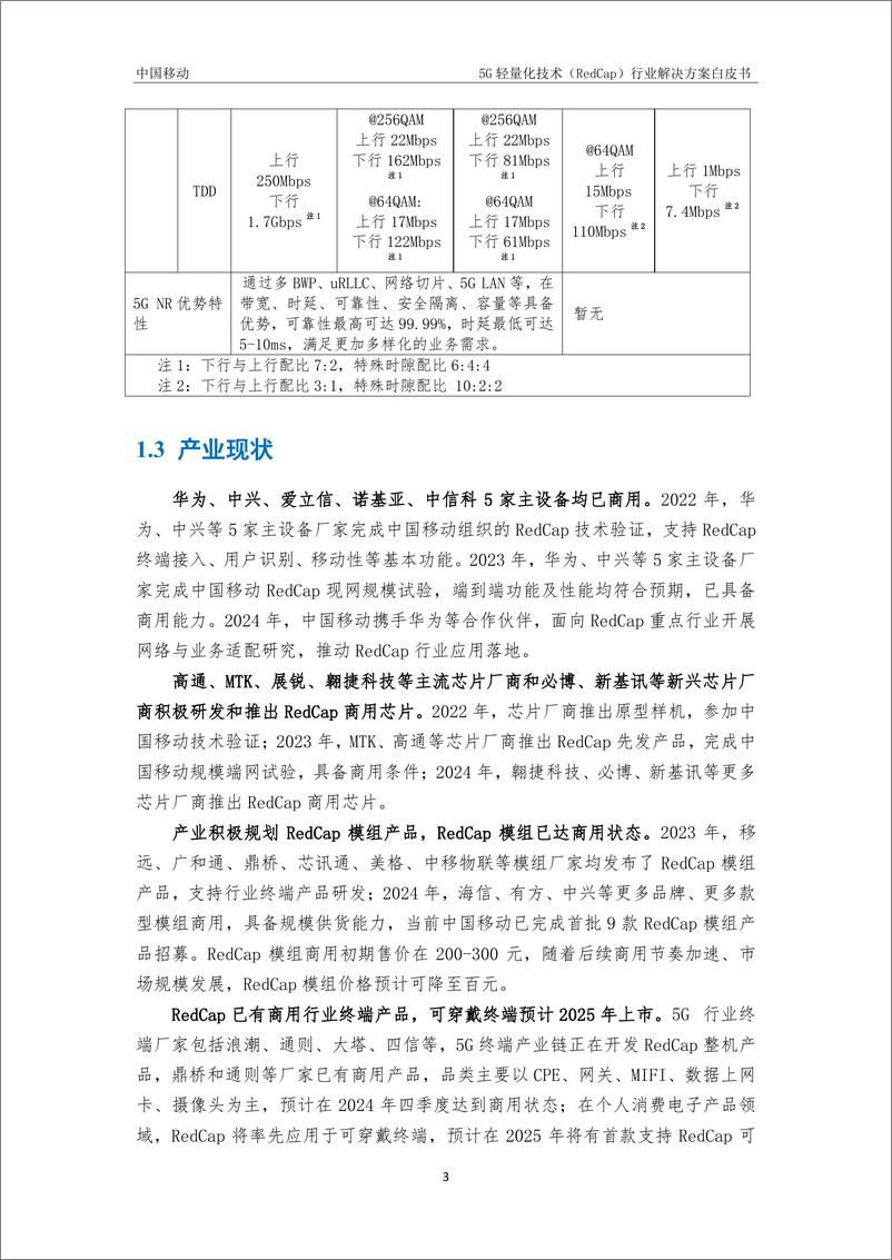 《5G轻量化技术_RedCap_行业解决方案白皮书2024-中国移动》 - 第6页预览图