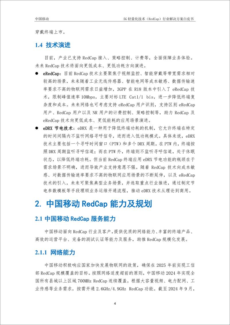 《5G轻量化技术_RedCap_行业解决方案白皮书2024-中国移动》 - 第7页预览图