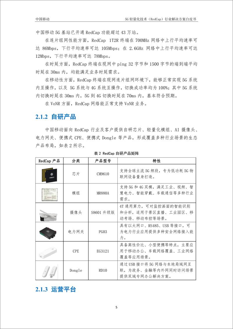 《5G轻量化技术_RedCap_行业解决方案白皮书2024-中国移动》 - 第8页预览图