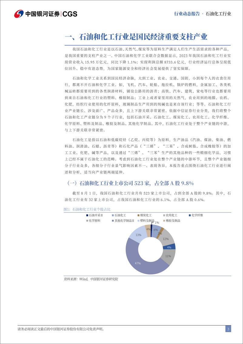 《石油化工行业7月动态报告：油价中高位运行，关注低估值成长属性标的-240802-银河证券-22页》 - 第3页预览图