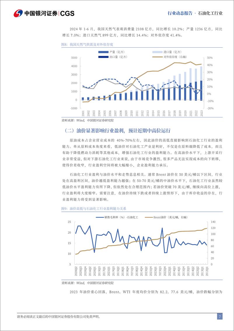 《石油化工行业7月动态报告：油价中高位运行，关注低估值成长属性标的-240802-银河证券-22页》 - 第7页预览图