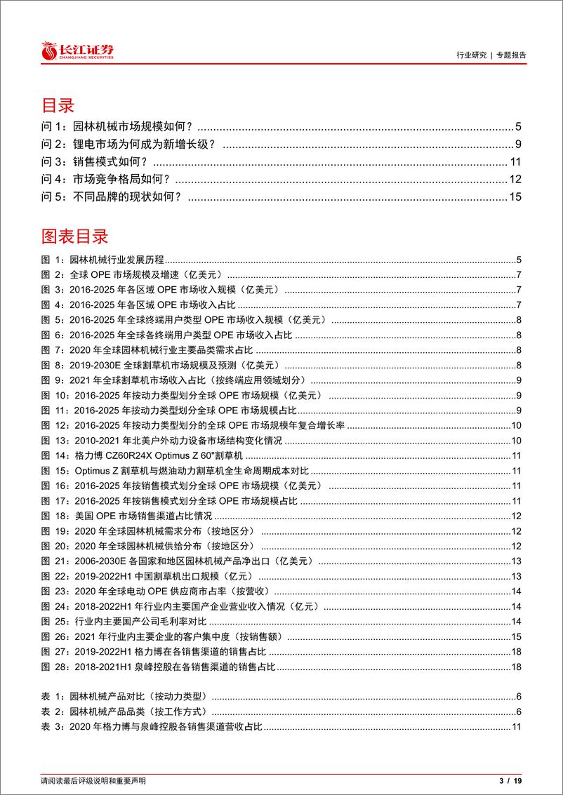 《长江证券-机械行业：园林机械行业之五问五答》 - 第3页预览图