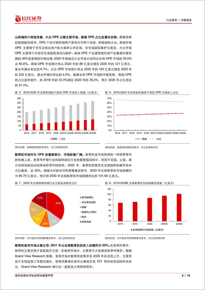 《长江证券-机械行业：园林机械行业之五问五答》 - 第8页预览图