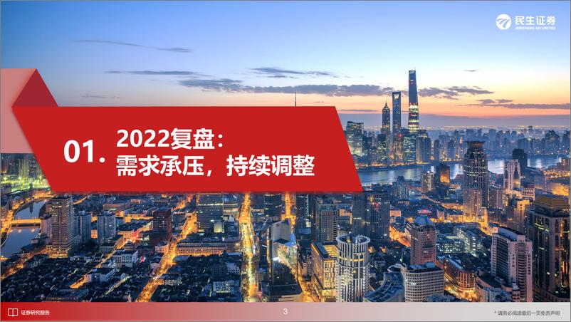 《家电行业2023年度策略报告：需求复苏，柳暗花明-20230102-民生证券-39页》 - 第5页预览图