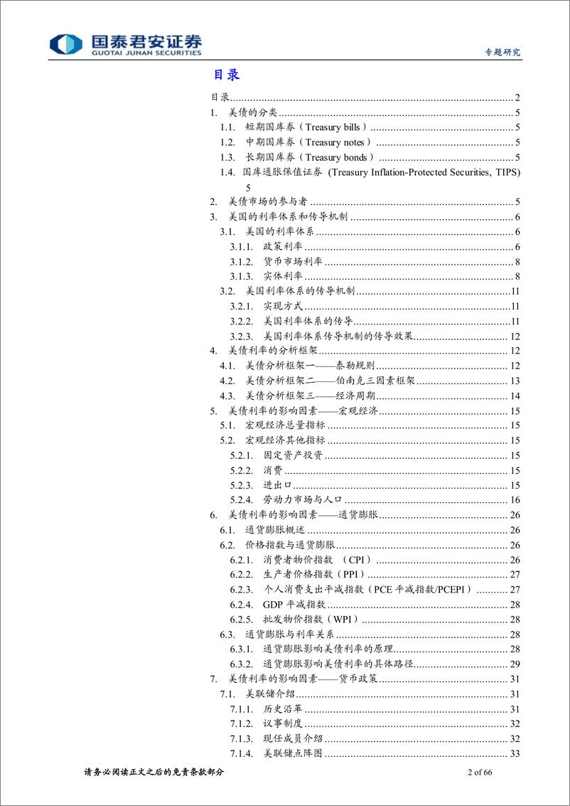 《美债分析手册-20220803-国泰君安-66页》 - 第3页预览图