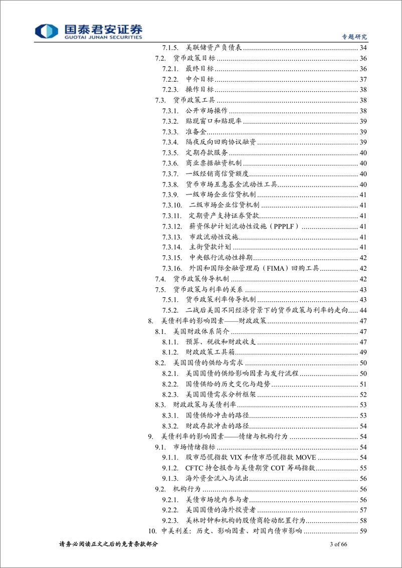 《美债分析手册-20220803-国泰君安-66页》 - 第4页预览图