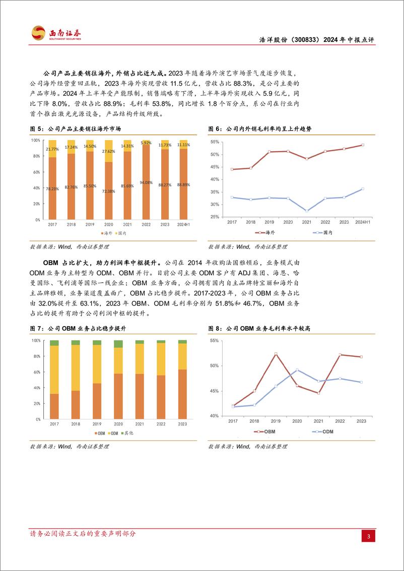 《浩洋股份(300833)2024年中报点评：激光光源产品推广顺利，毛利率提升明显-240822-西南证券-14页》 - 第6页预览图