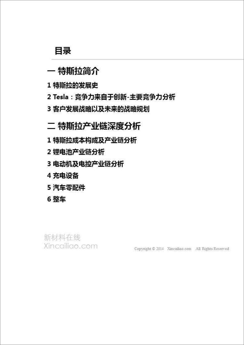 《史上最全特斯拉及电动汽车产业链深度分析报告》 - 第2页预览图