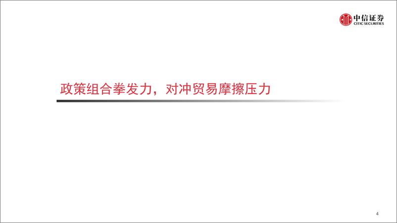 《2019年下半年A股投资策略：复兴在路上-20190514-中信证券-35页》 - 第6页预览图