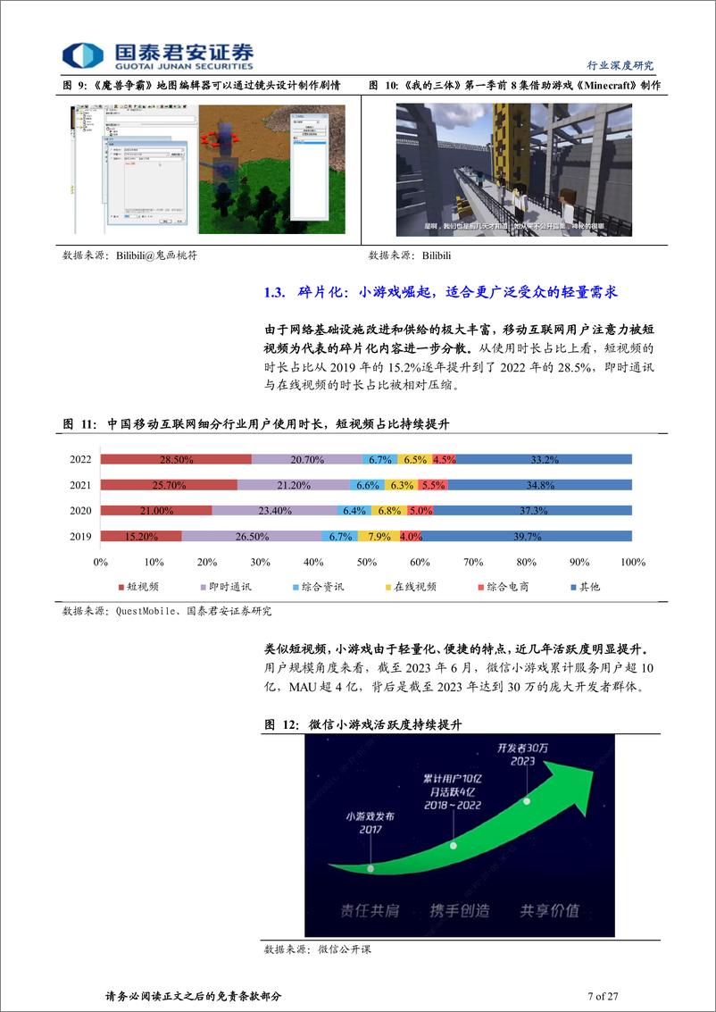 《游戏行业深度报告：AI生成3D：关注游戏行业“AI拐点”》 - 第7页预览图