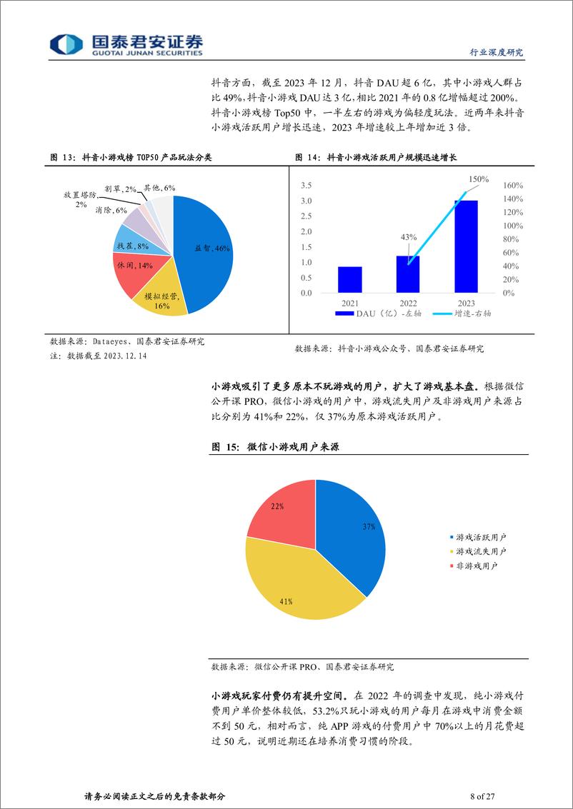 《游戏行业深度报告：AI生成3D：关注游戏行业“AI拐点”》 - 第8页预览图