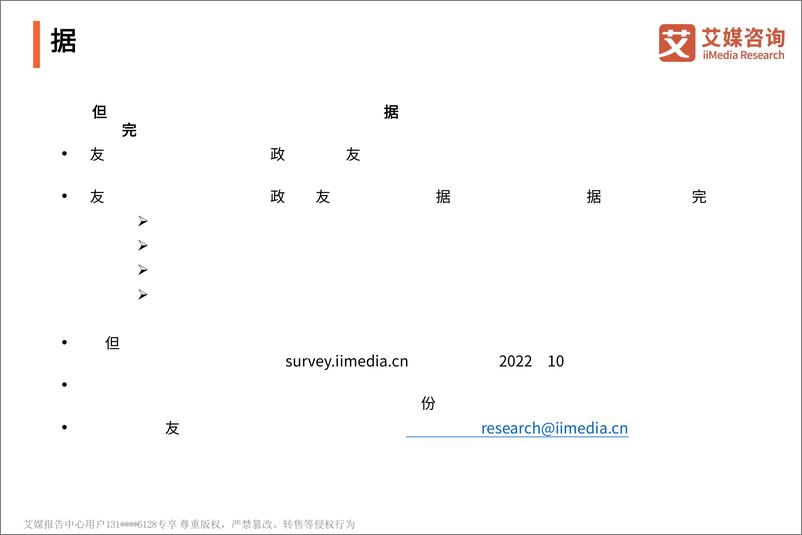 《2022.10.12-2022年“广东丰收节”媒体传播监测报告-艾媒咨询-22页》 - 第3页预览图