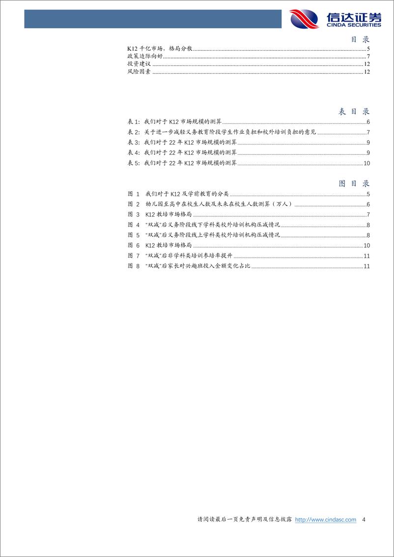 《教育行业专题K12教培：星辰大海，柳暗花明-240418-信达证券-14页》 - 第4页预览图