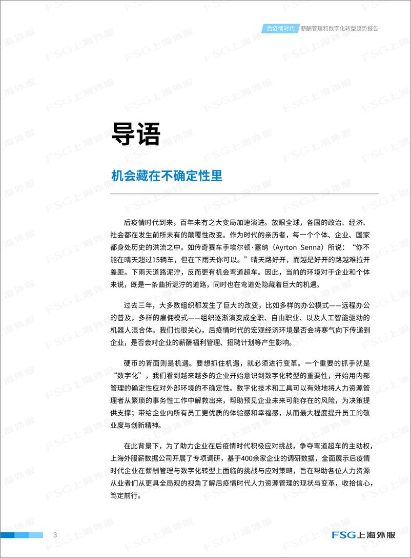 《上海外服-后疫情时代薪酬管理和数字化趋势报告-30页》 - 第4页预览图