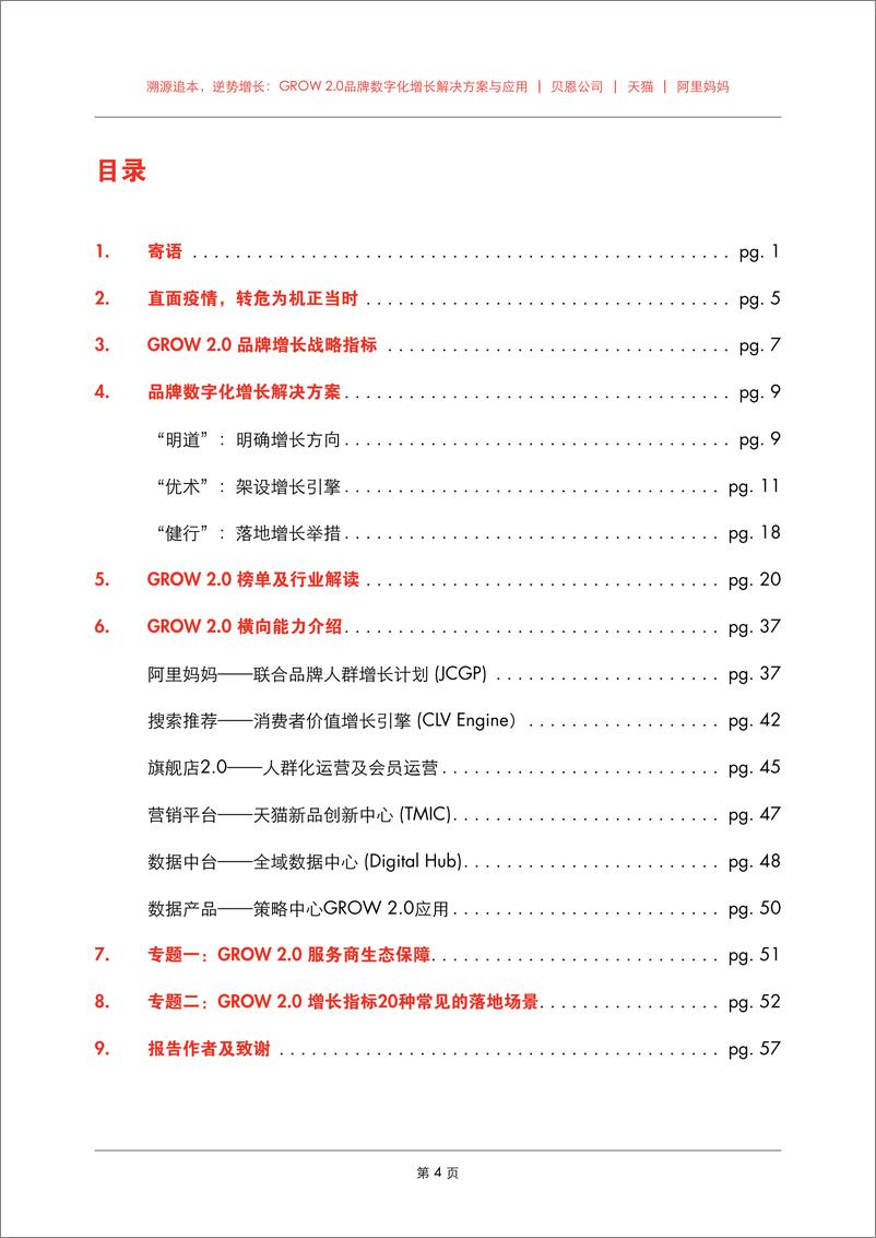 《19.天猫+贝恩-品牌数字化增长解决方案与应用-2021.2-61页》 - 第6页预览图