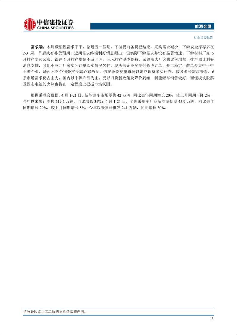 《能源金属行业：海外镍供给强扰动，镍价大涨关注板块行情-240519-中信建投-12页》 - 第5页预览图