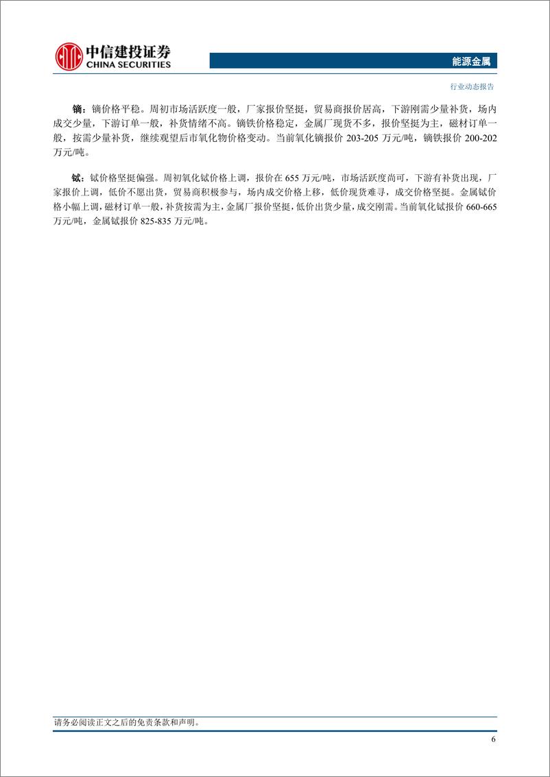 《能源金属行业：海外镍供给强扰动，镍价大涨关注板块行情-240519-中信建投-12页》 - 第8页预览图