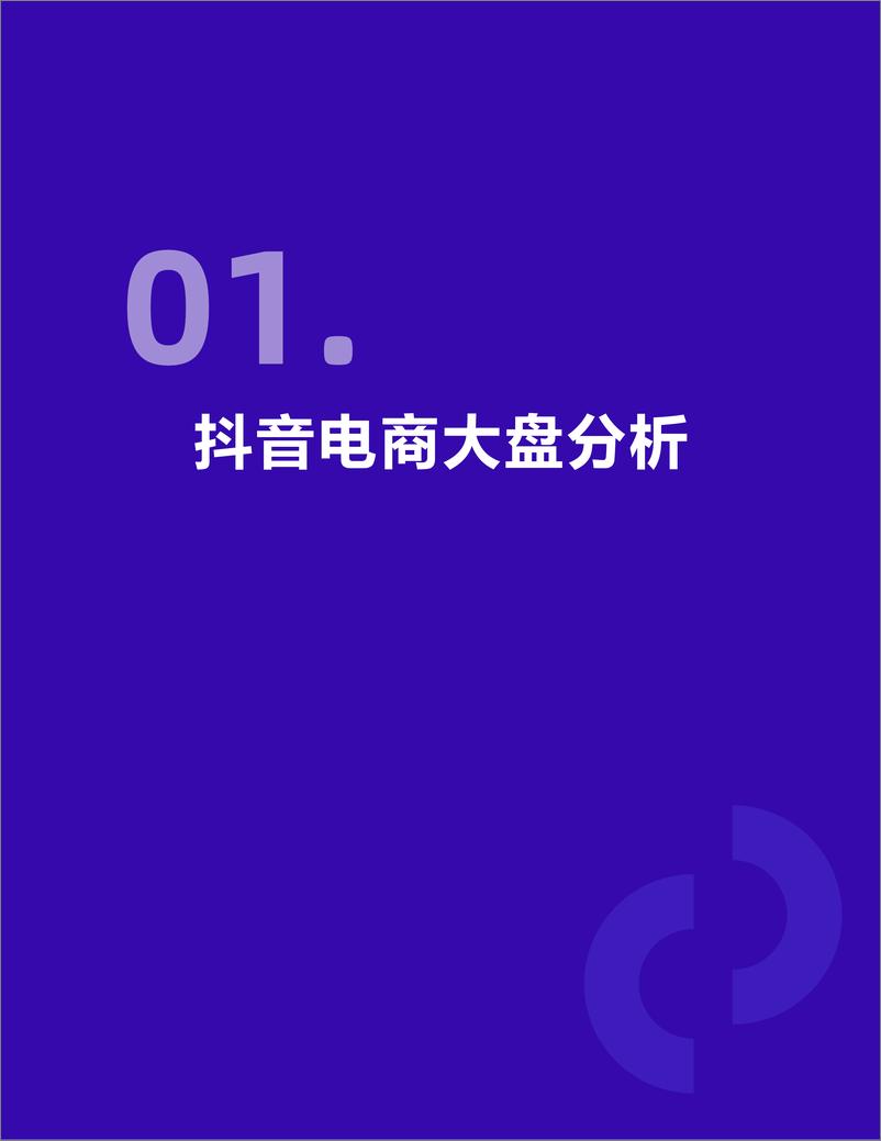 《2021年上半年抖品牌营销白皮书-有米云x亿邦研究院-202107》 - 第7页预览图