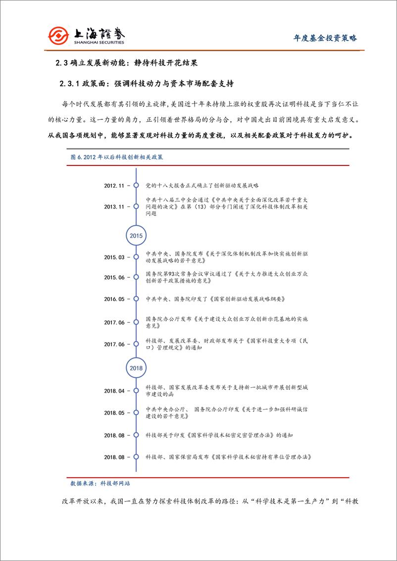 《2019年度基金投资策略：往者尤可鉴，来者同可追；结构为王，寻找A股点金石-20190107-上海证券-13页》 - 第8页预览图