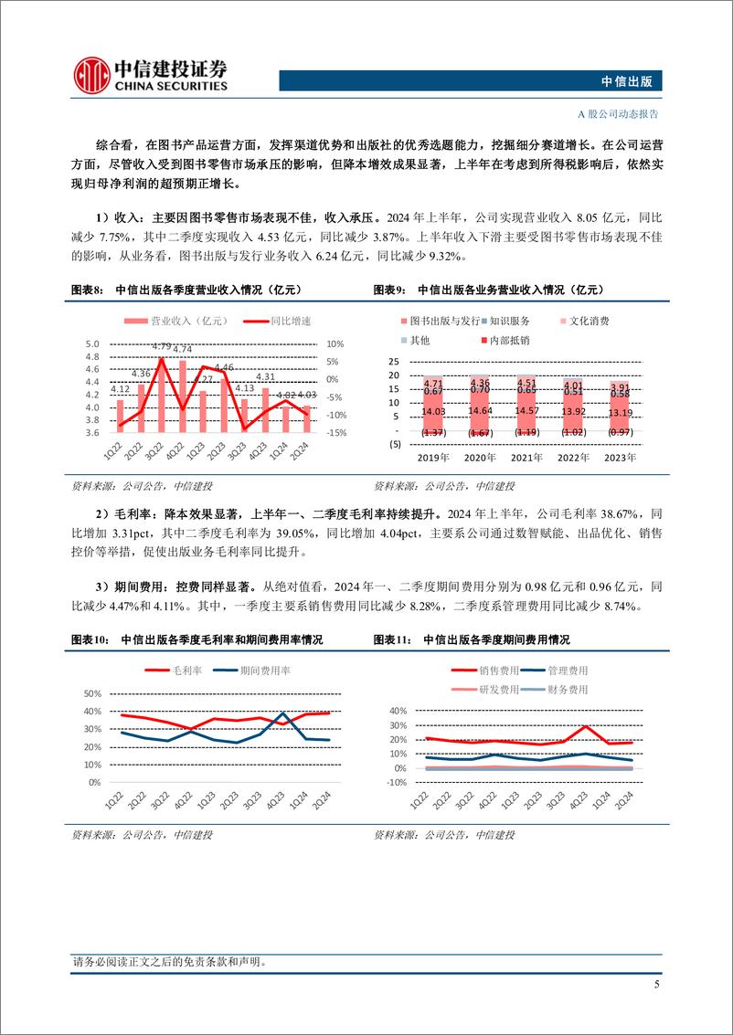 《中信出版(300788)系列二：动漫文创战略见成果，首家谷子店开业-240922-中信建投-14页》 - 第6页预览图