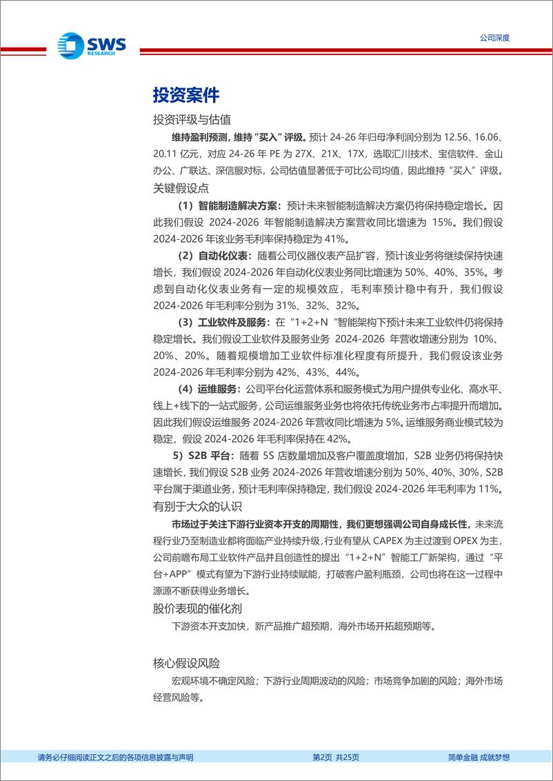 《中控技术(688777)控制系统Nyx与AI大模型TPT发布，中控“1%2b2%2bN”智能工厂架构再升级-240611-申万宏源-25页》 - 第2页预览图