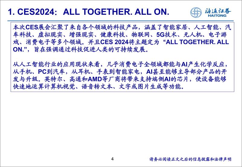 《消费电子行业：CES 2024，AI无处不在，XR帷幕拉开》 - 第4页预览图