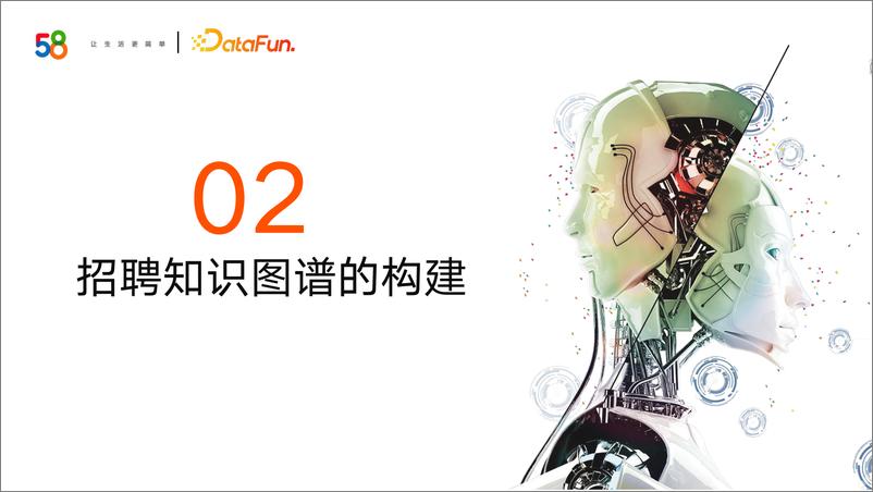 《知识图谱在招聘推荐匹配的应用》 - 第8页预览图