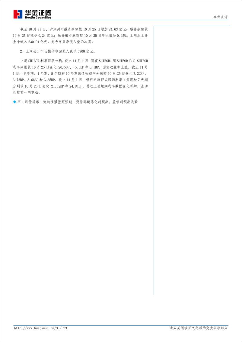《关注北上资金偏好且估值被低估的行业-20191104-华金证券-23页》 - 第4页预览图