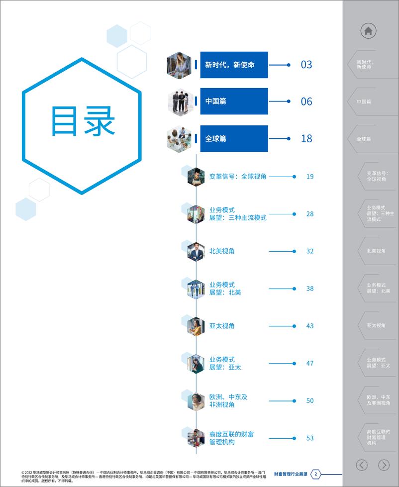 《未来财富管理 - 全球及中国行业趋势及展望-毕马威财税培训会社-60页》 - 第3页预览图