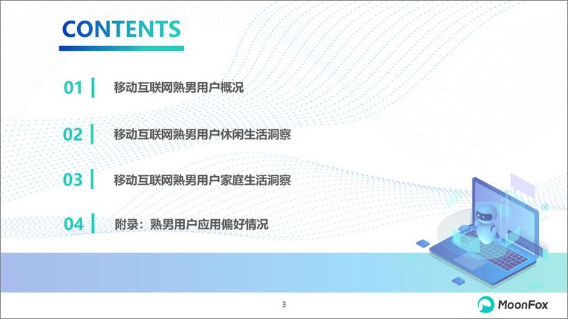 《2024年移动互联网熟男群体洞察报告-月狐数据》 - 第3页预览图