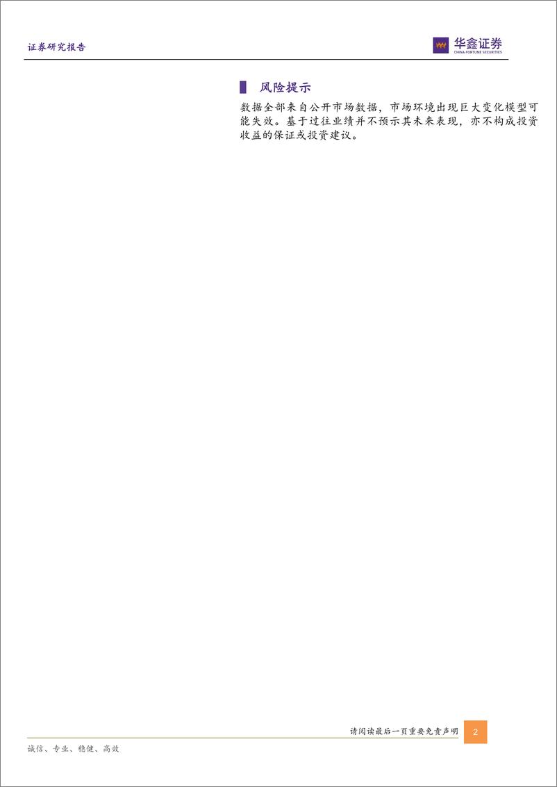 《鑫量化之十四：红利策略投资指南，如何择时？怎么选股？-20230816-华鑫证券-25页》 - 第3页预览图