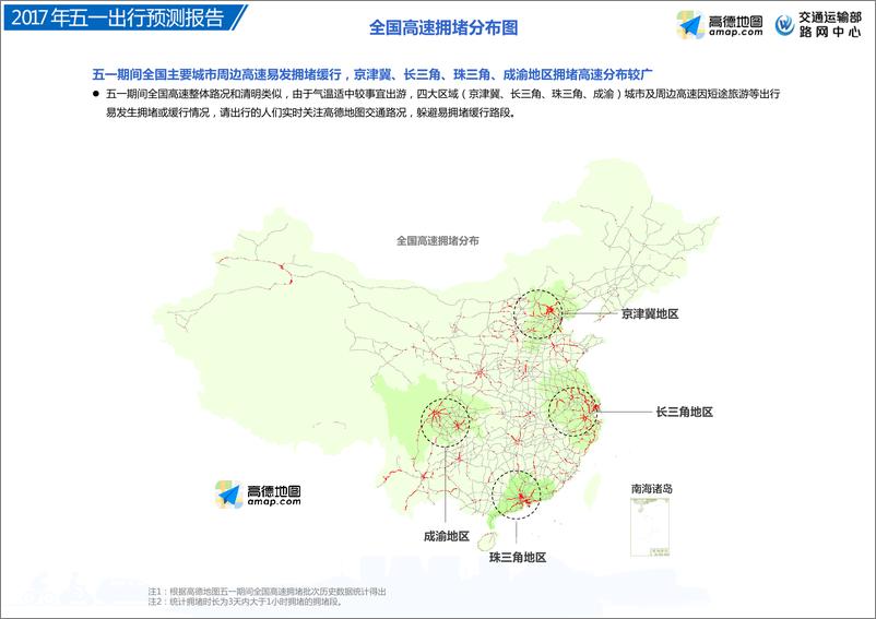 《2017年五一出行预测报告-交通运输部版》 - 第7页预览图