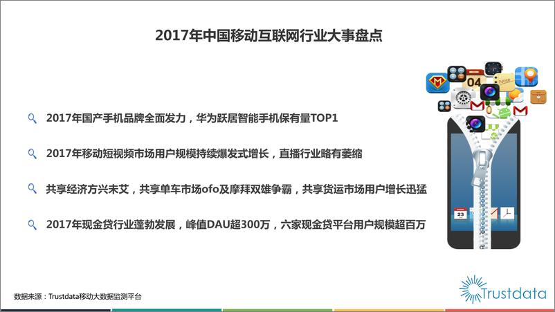 《Trustdata-2017-Annual-Report》 - 第3页预览图