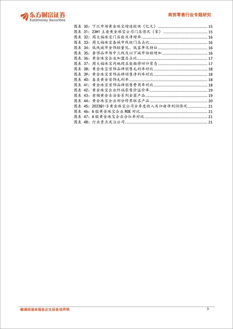 《黄金珠宝行业专题：进击的逆周期品类，大众与奢侈品的过渡-20240301-东方财富证券-23页》 - 第3页预览图