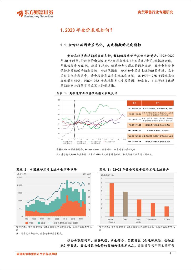 《黄金珠宝行业专题：进击的逆周期品类，大众与奢侈品的过渡-20240301-东方财富证券-23页》 - 第4页预览图