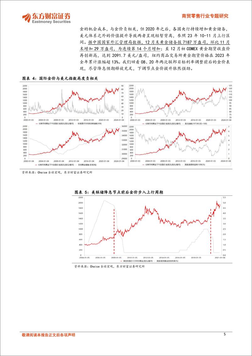 《黄金珠宝行业专题：进击的逆周期品类，大众与奢侈品的过渡-20240301-东方财富证券-23页》 - 第5页预览图