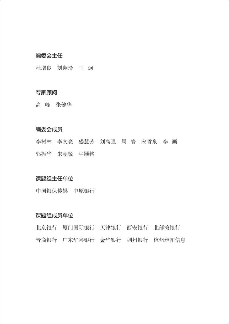 《中原银行：2023数字化转型赋能城商行高质量发展的创新与实践报告》 - 第3页预览图