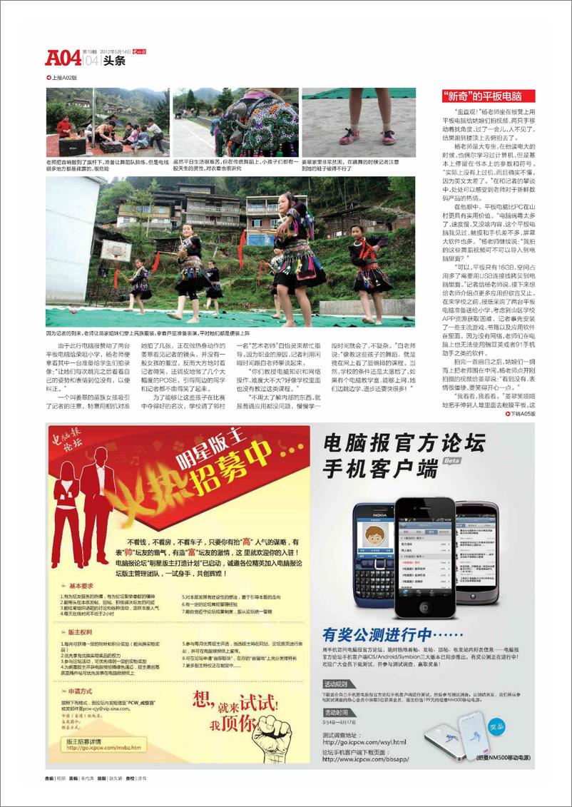 《电脑报2012年第19期》 - 第4页预览图